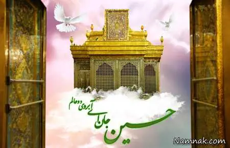 میلاد امام حسین