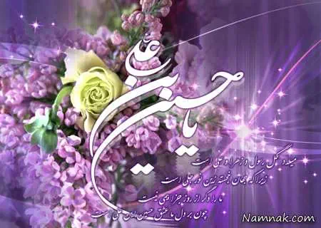 میلاد امام حسین