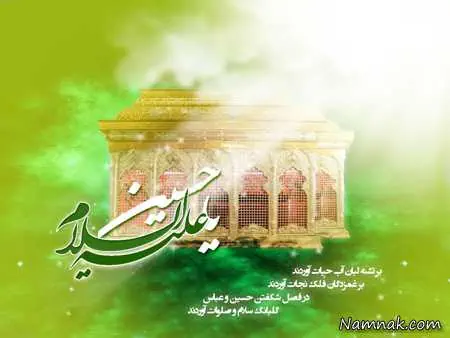 میلاد امام حسین