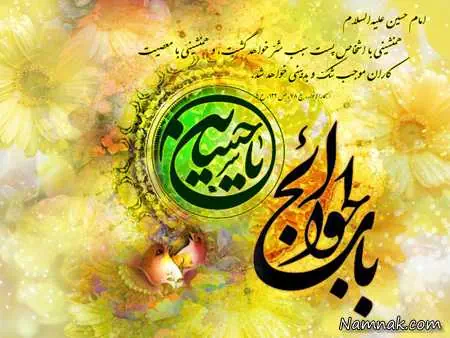 میلاد امام حسین