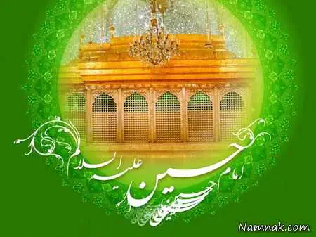 میلاد امام حسین