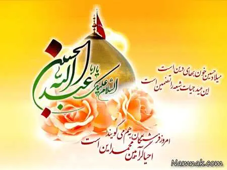 میلاد امام حسین