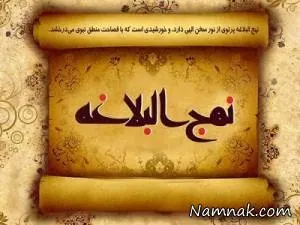 نهج البلاغه