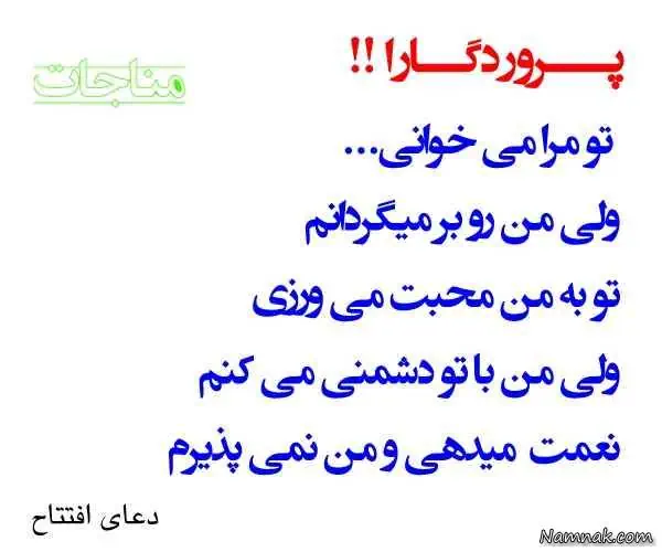 مناجات
