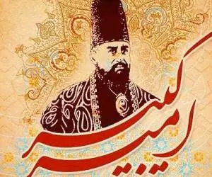 قبر امیر کبیر
