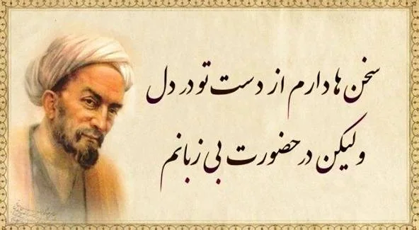 بیوگرافی سعدی
