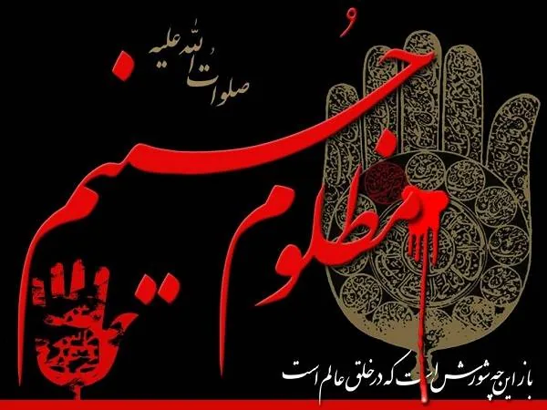 یا حسین