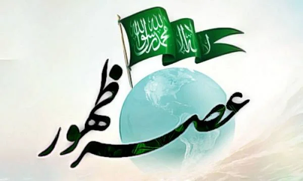یا مهدی