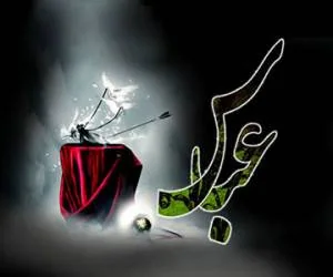 اس ام اس تاسوعا