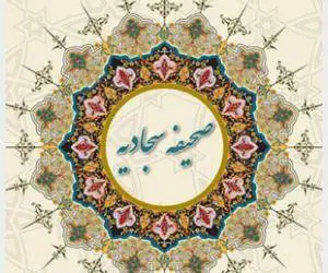 دعای یا من تحل