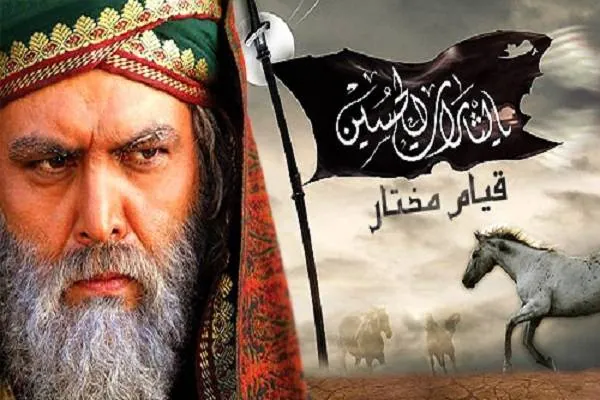 قیام مختار