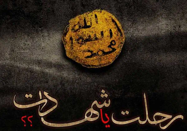شهادت محمد رسول الله