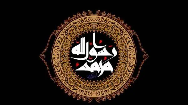 رسول خدا