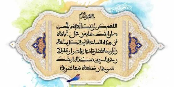 دعای سلامتی امام زمان