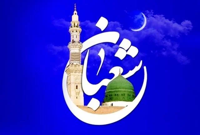 ماه شعبان