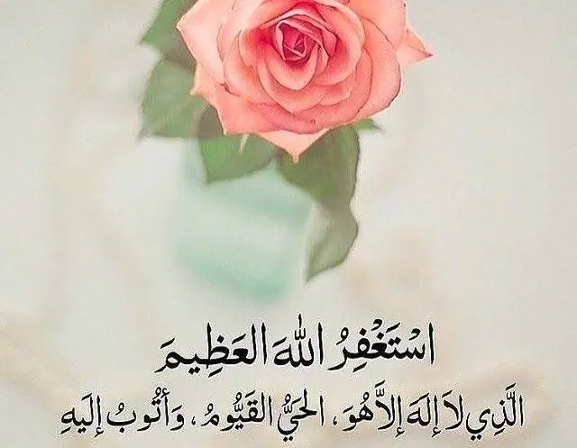استغفار