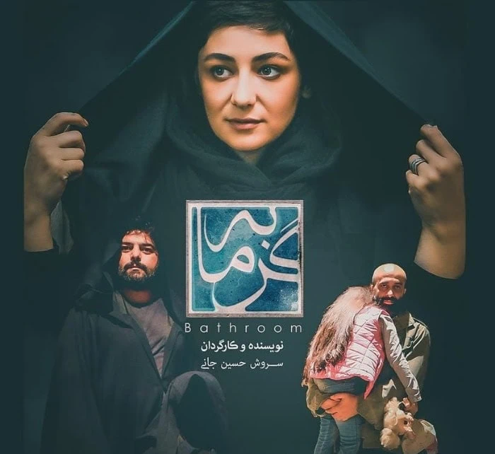 گرمابه