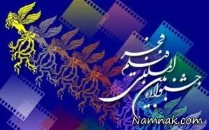 جشنواره فیلم فجر