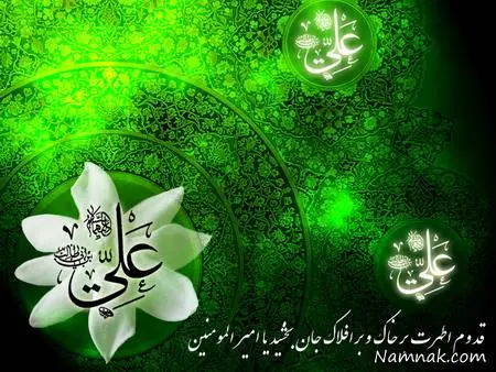 امام علی ع