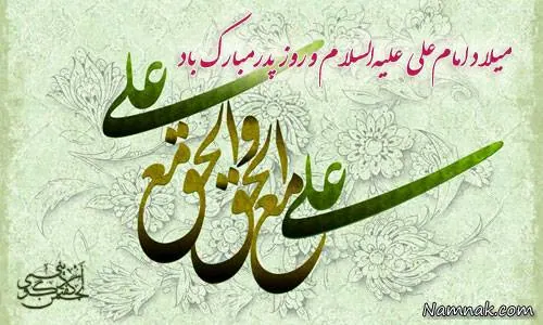 امام علی ع