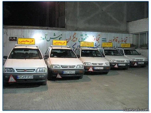 آموزشگاه رانندگی