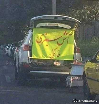 آش فروشی