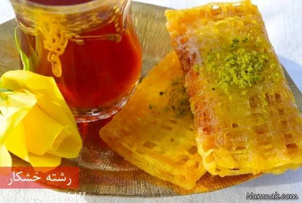 مواد لازم رشته خشکار