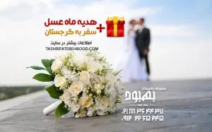 یک شب عروسی خاص و بیاد ماندنی با تشریفات بهبود