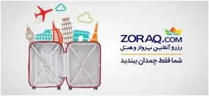 بهترین هتل مشهد را ارزان بخرید