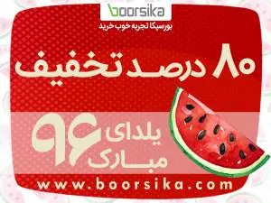 فروشگاه اینترنتی بورسیکا