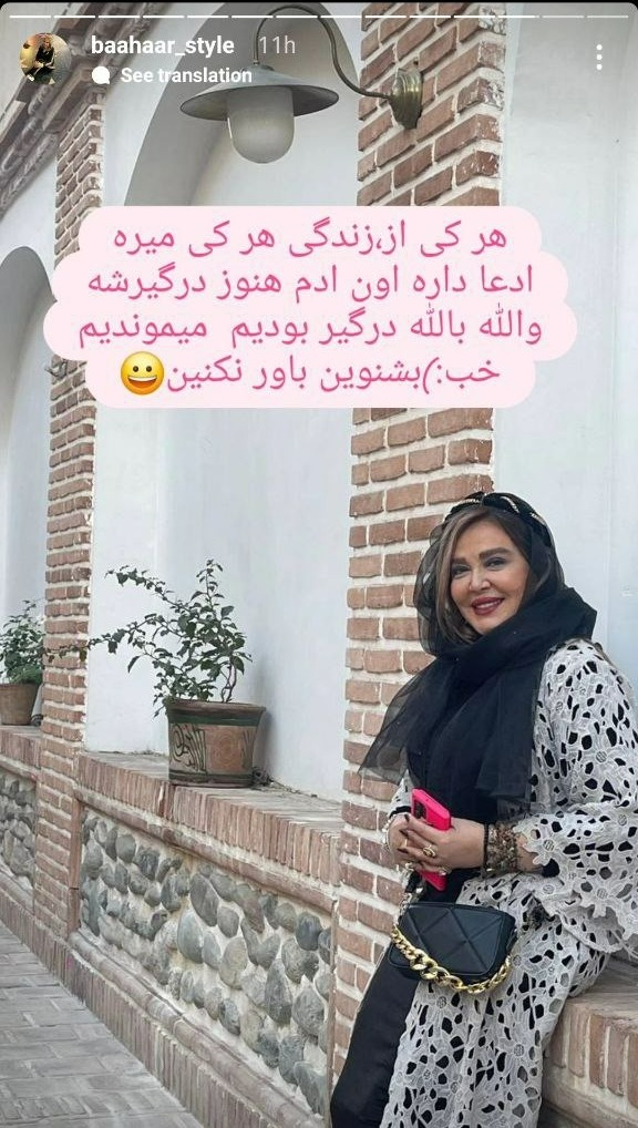 استایل بهاره رهنما