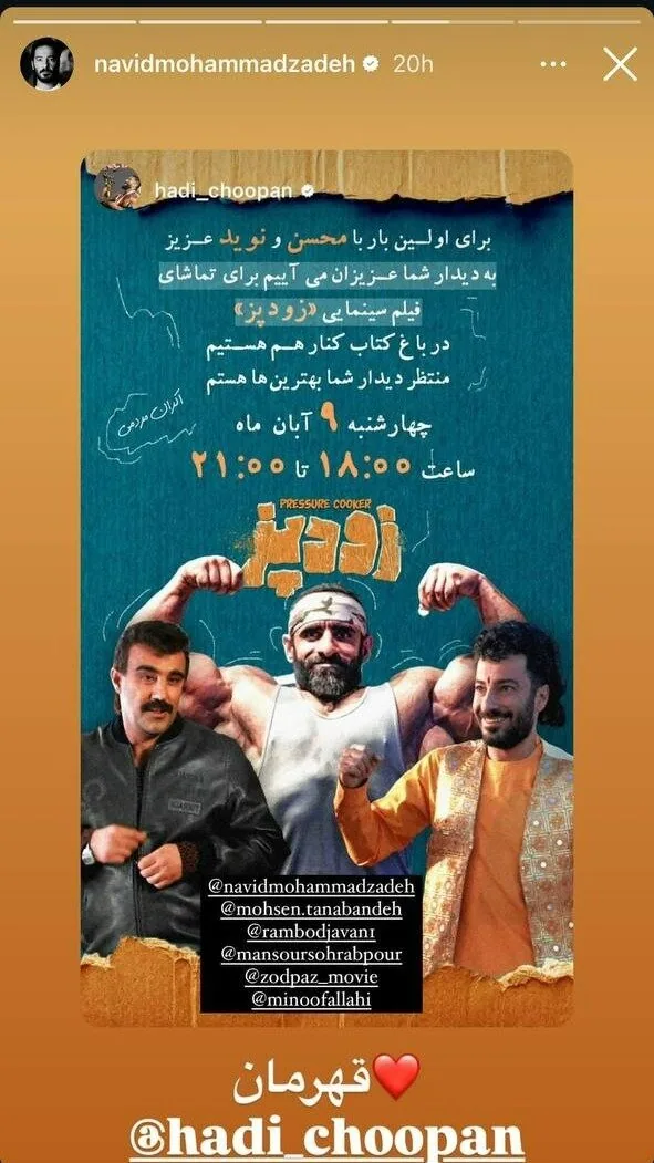 سینمایی زودپز