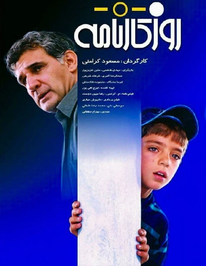 متین عزیزپور در روز کارنامه