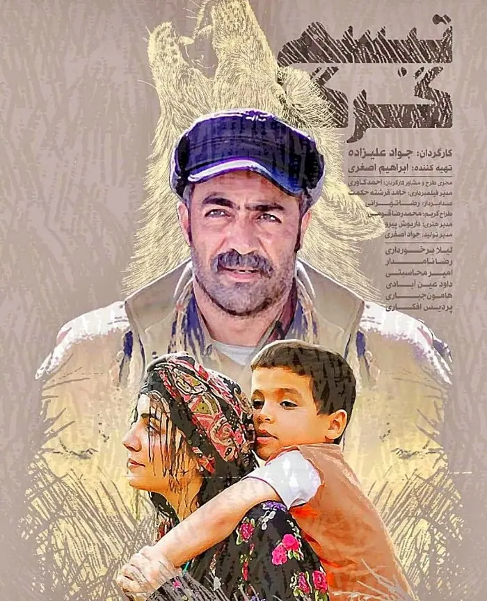 لیلا برخورداری در تبسم گرگ