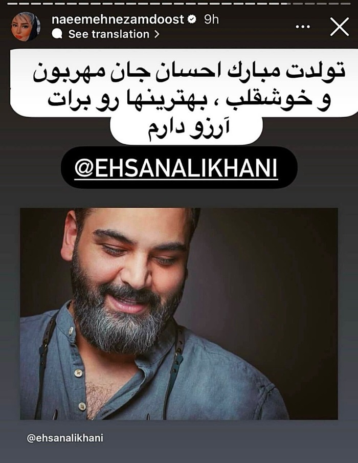 تولد احسان علیخانی