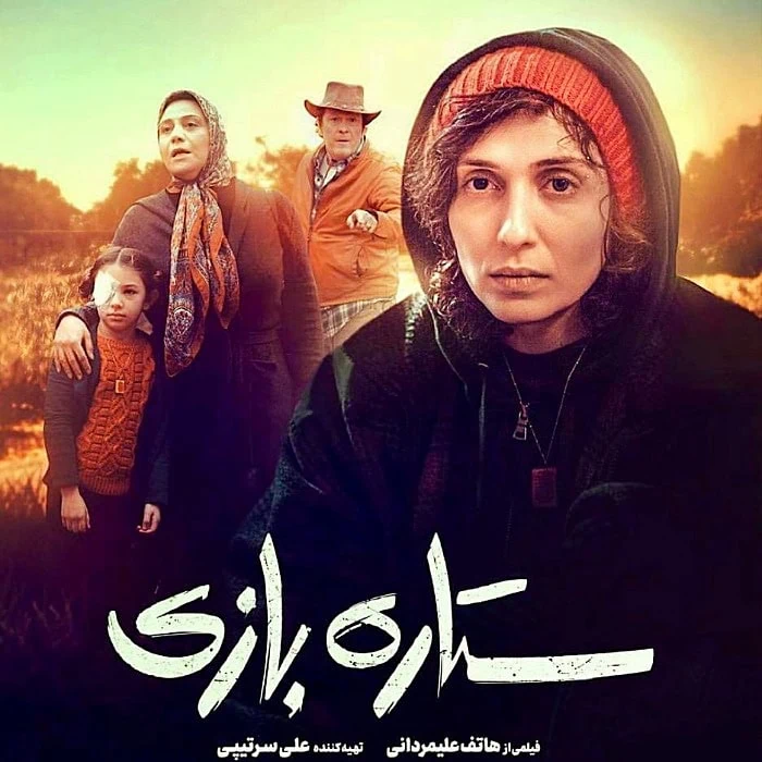 ملیسا ذاکری در ستاره بازی