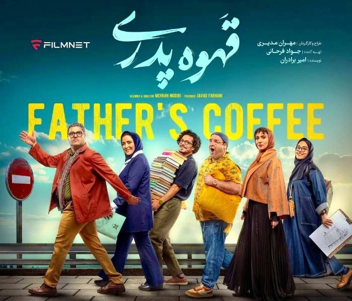 ملیسا ذاکری در قهوه پدری