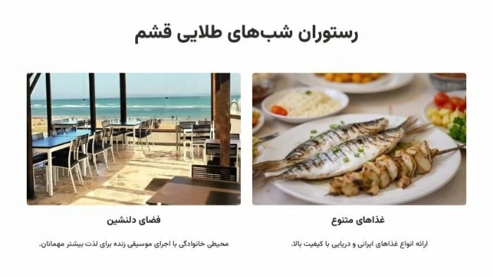 رستوران شب های طلایی قشم الی گشت