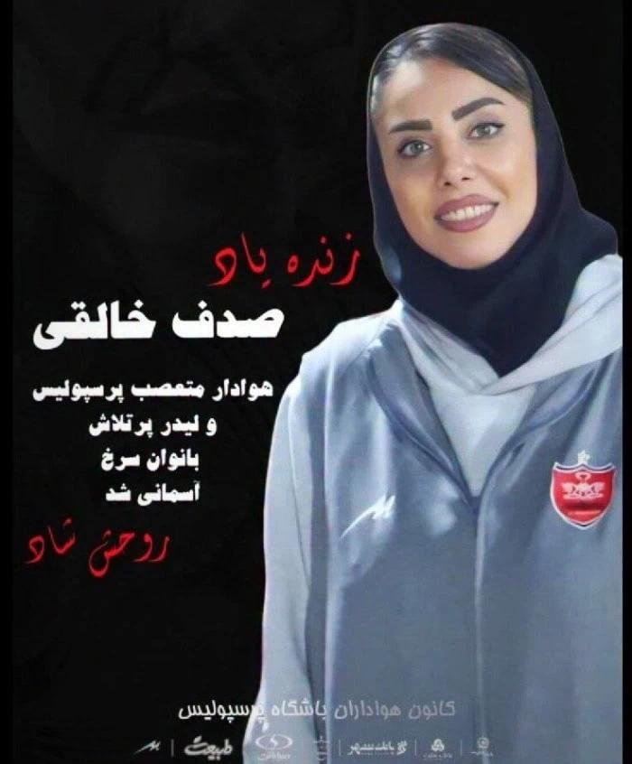 صدف خالقی