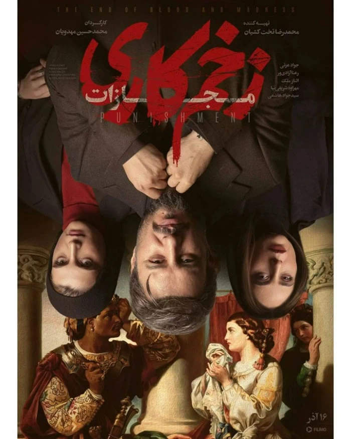زخم کاری مجازات