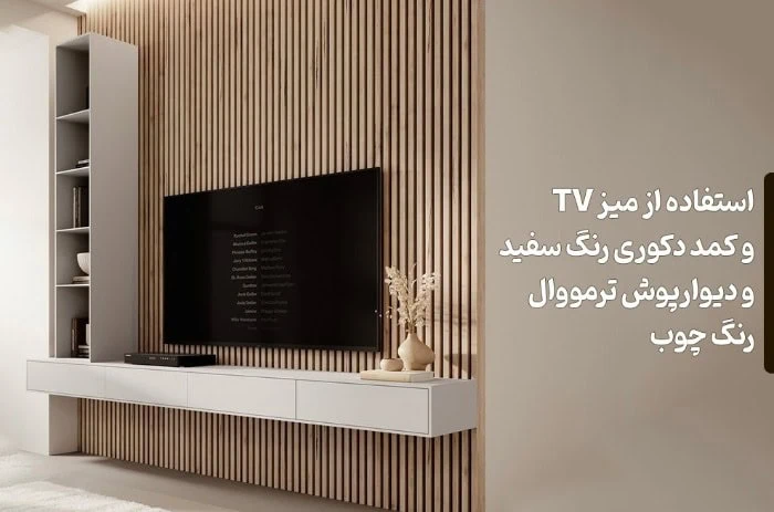 انتخاب رنگ برای دیوار پشت تلویزیون