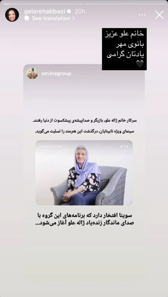 گلاره عباسی