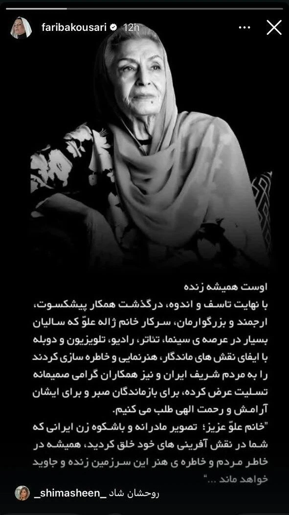 فریبا کوثری