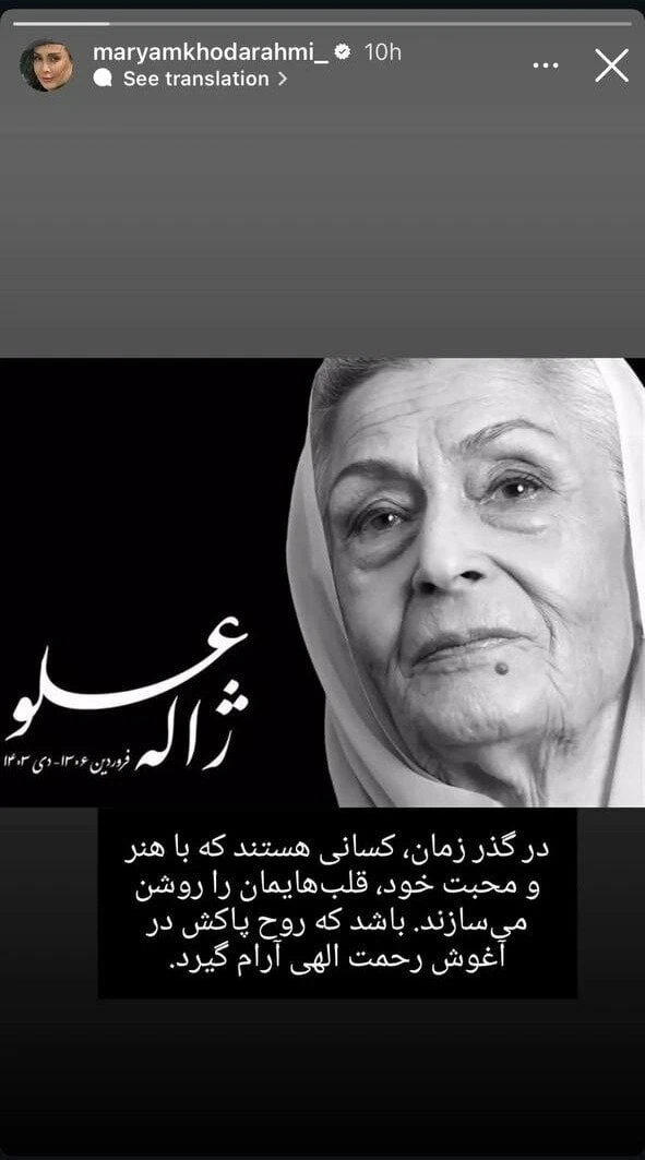 مریم خدارحمی