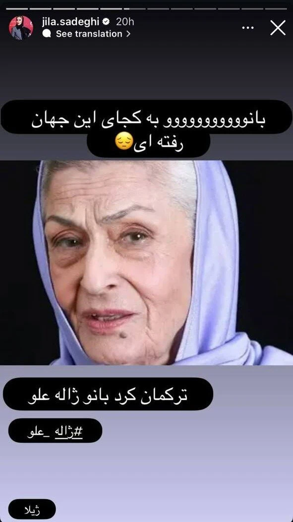 ژیلا صادقی