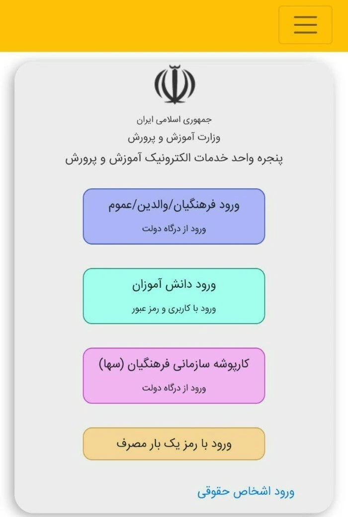 سامانه فرهنگیان