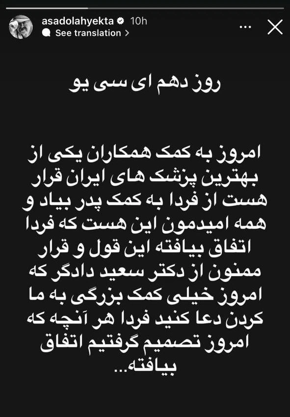 اسدالله یکتا