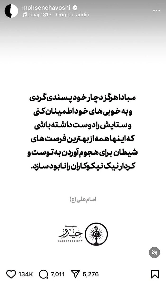 محسن چاوشی