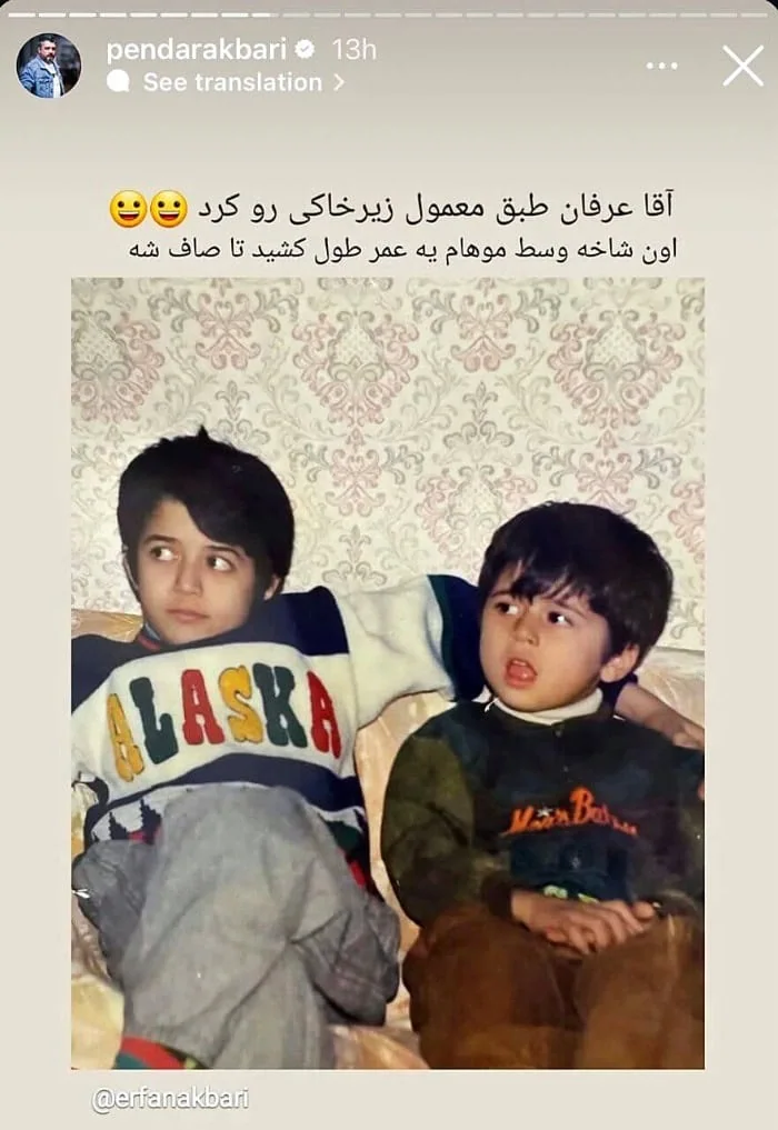 کودکی پندار اکبری و عرفان اکبری