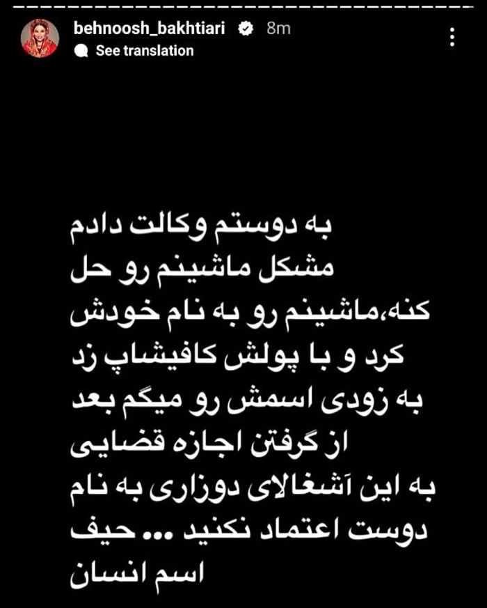 بهنوش بختیاری